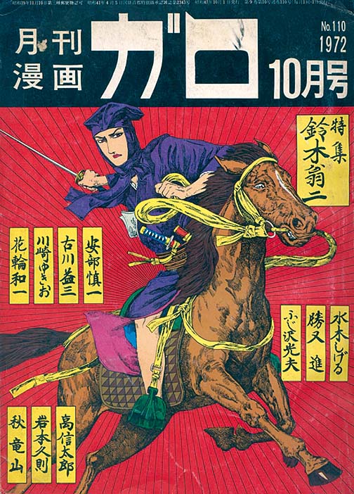 magazine garo japon