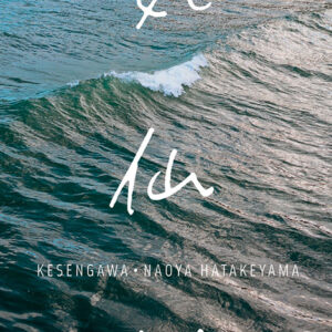 kesengawa-couverture
